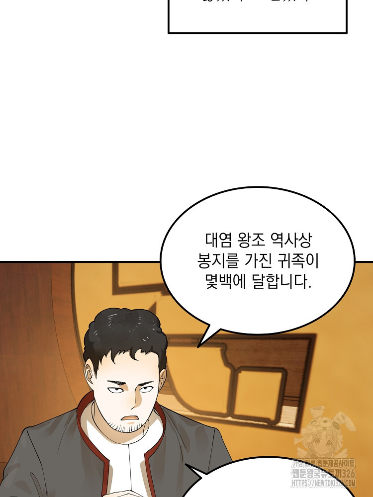 사상최강의 데릴사위 69화 7