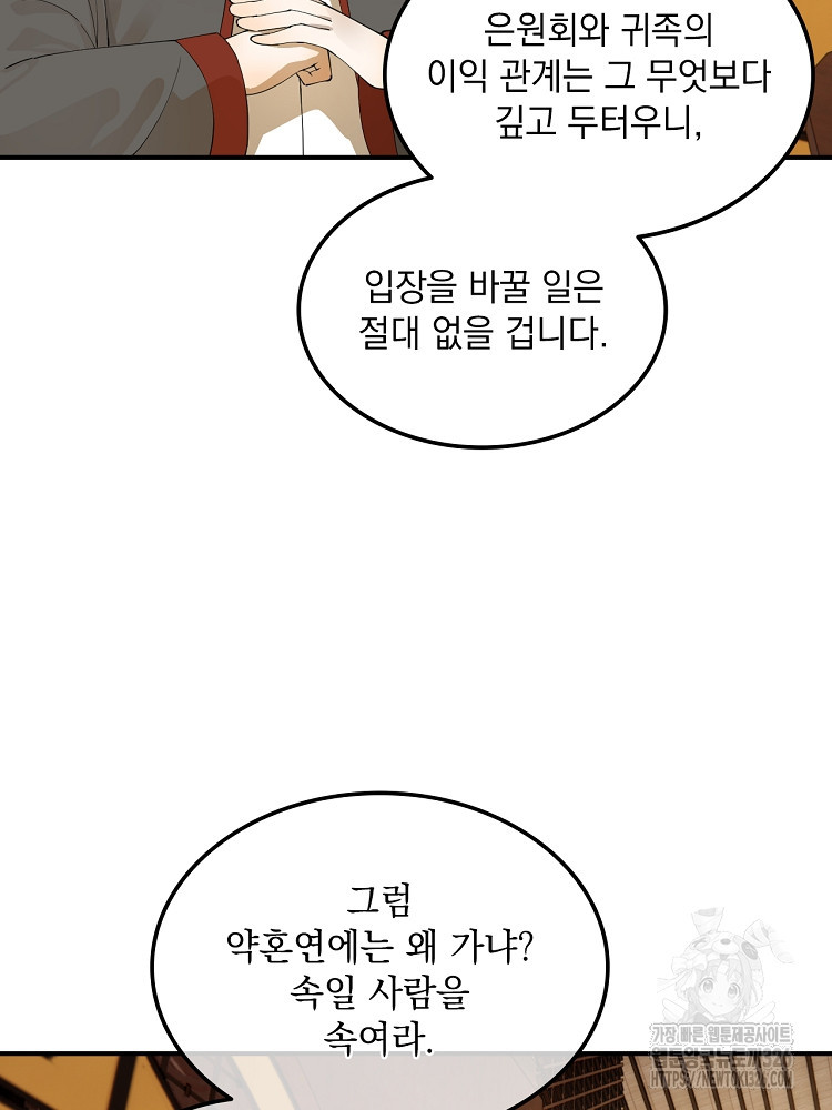 사상최강의 데릴사위 69화 8