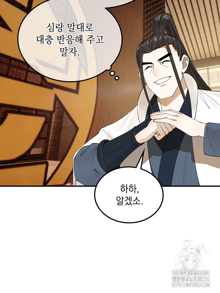 사상최강의 데릴사위 69화 9