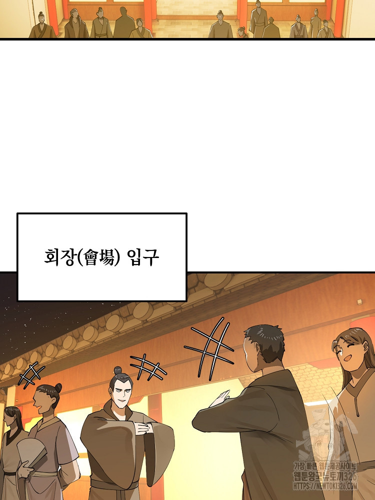 사상최강의 데릴사위 69화 11