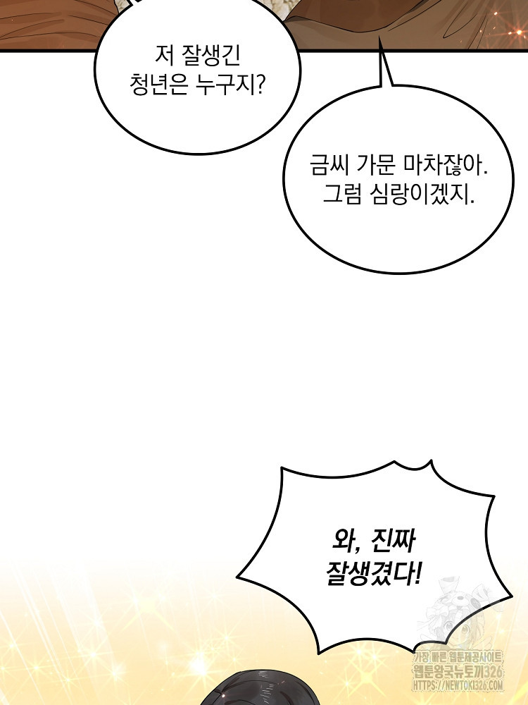 사상최강의 데릴사위 69화 14