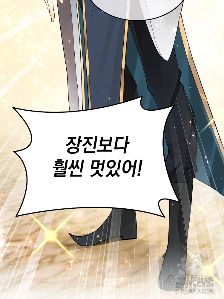 사상최강의 데릴사위 69화 16