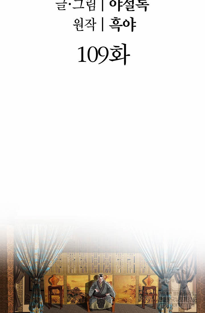 쌍호전 109화 2