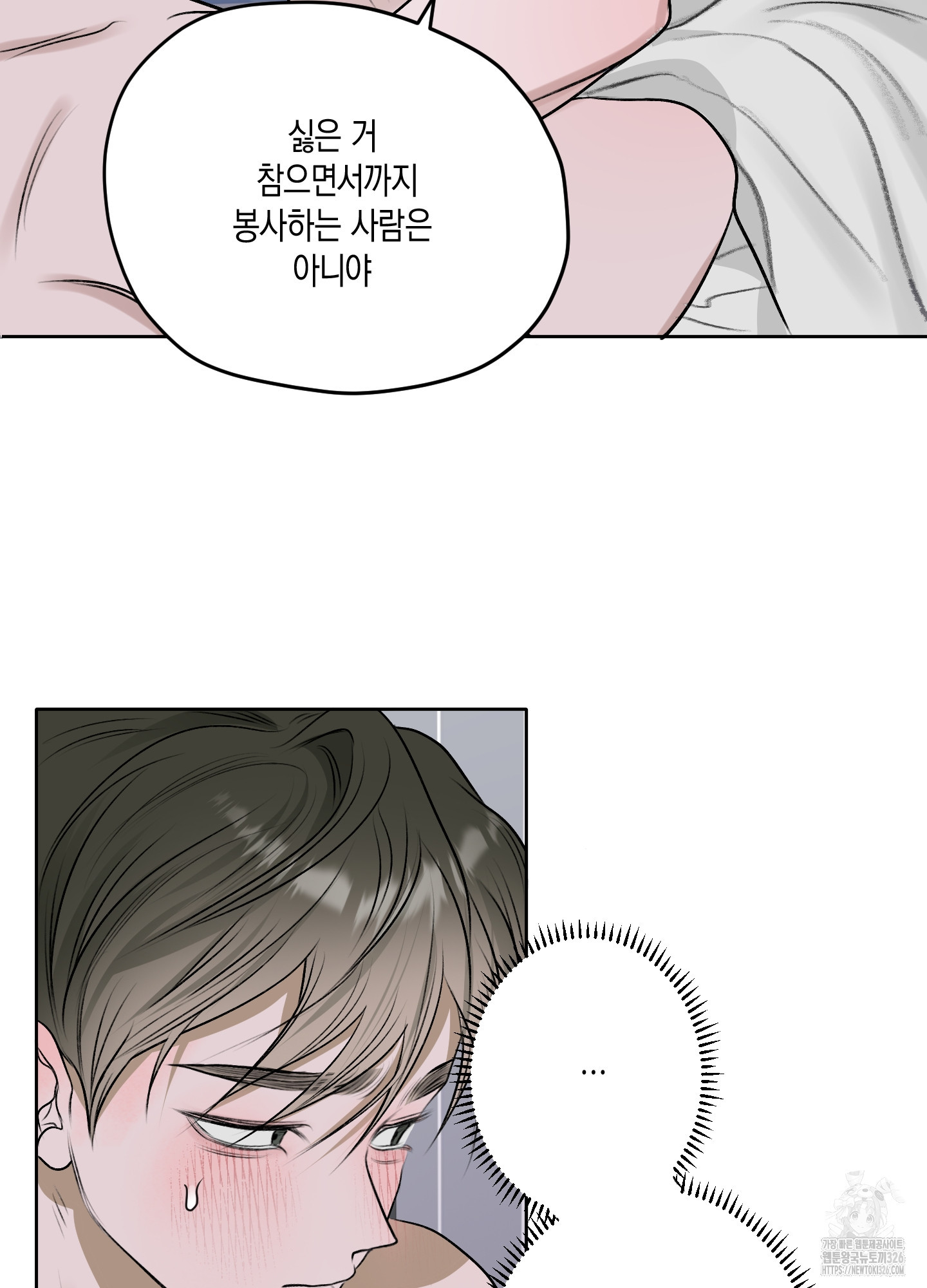 꽃이 지는 연못 16화 11
