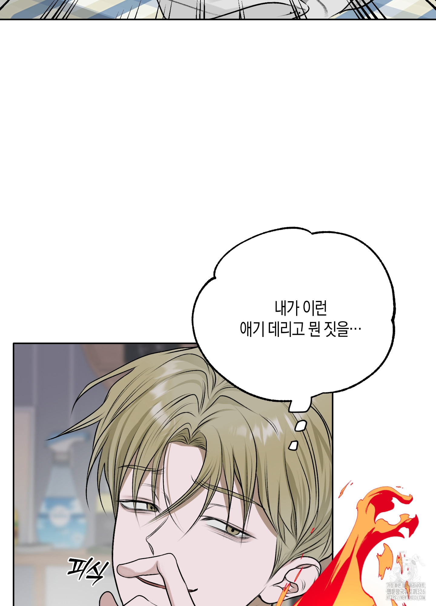 꽃이 지는 연못 16화 14