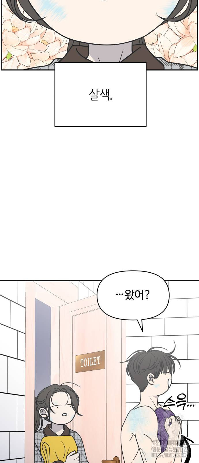 사내연애 사절! 27화 5