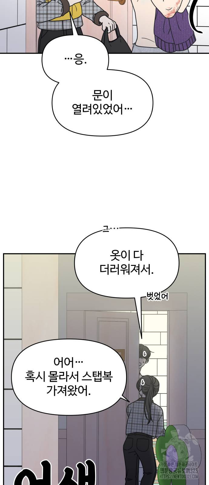 사내연애 사절! 27화 6