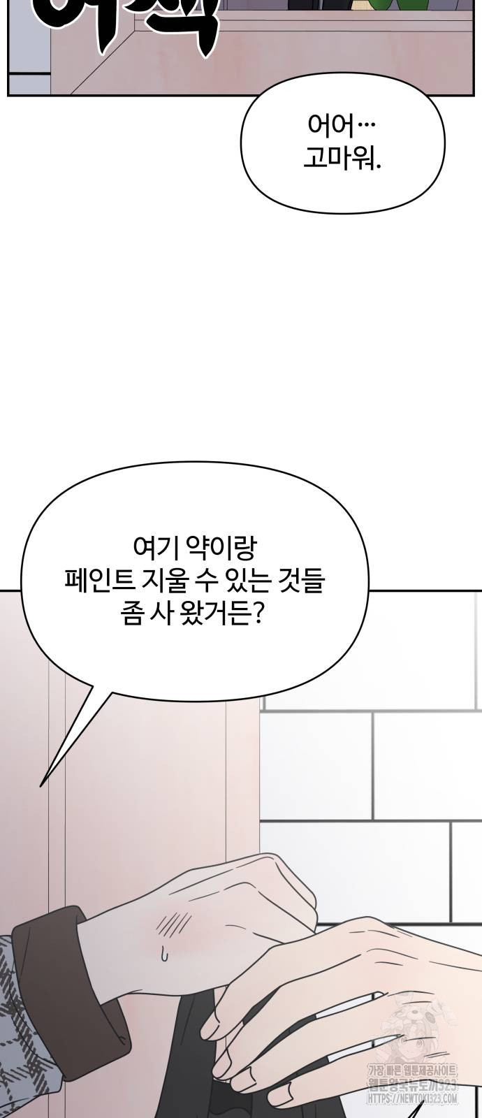 사내연애 사절! 27화 7