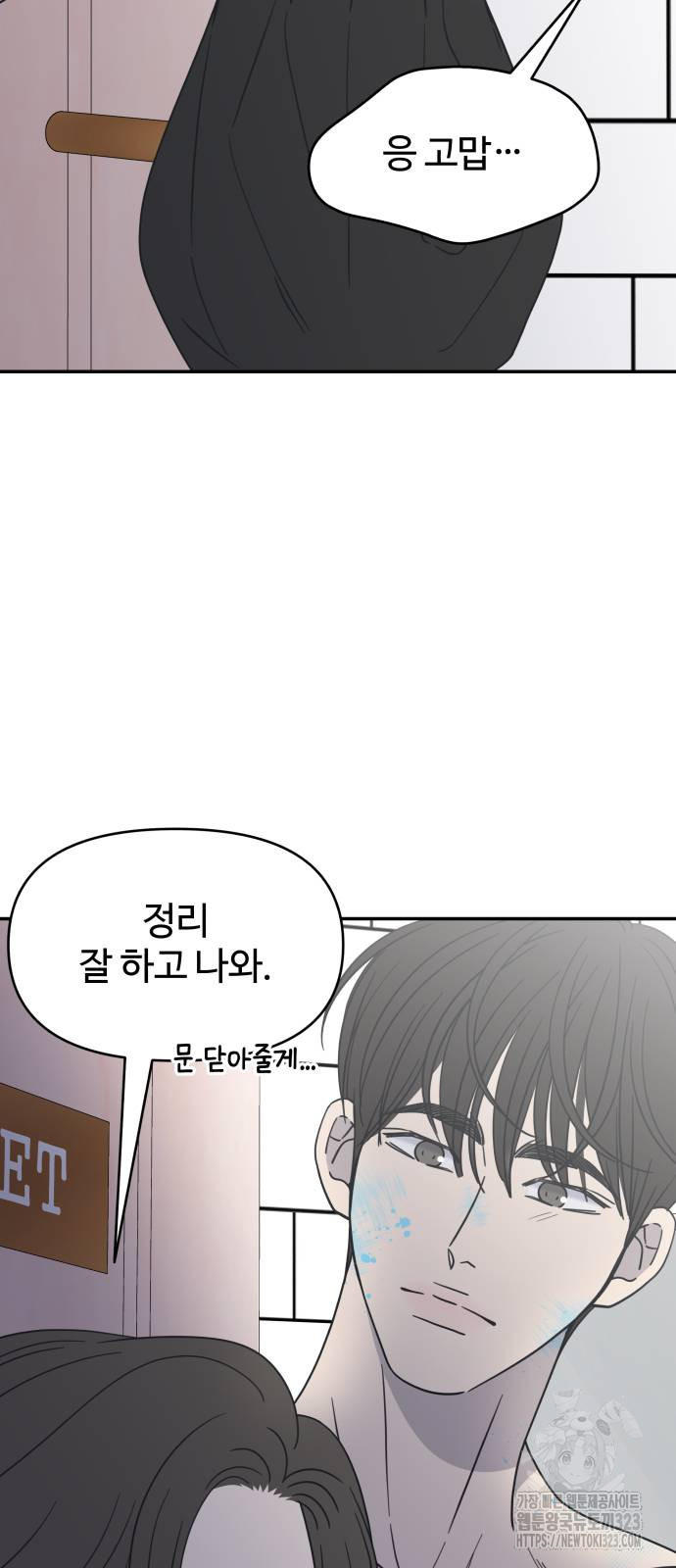 사내연애 사절! 27화 8