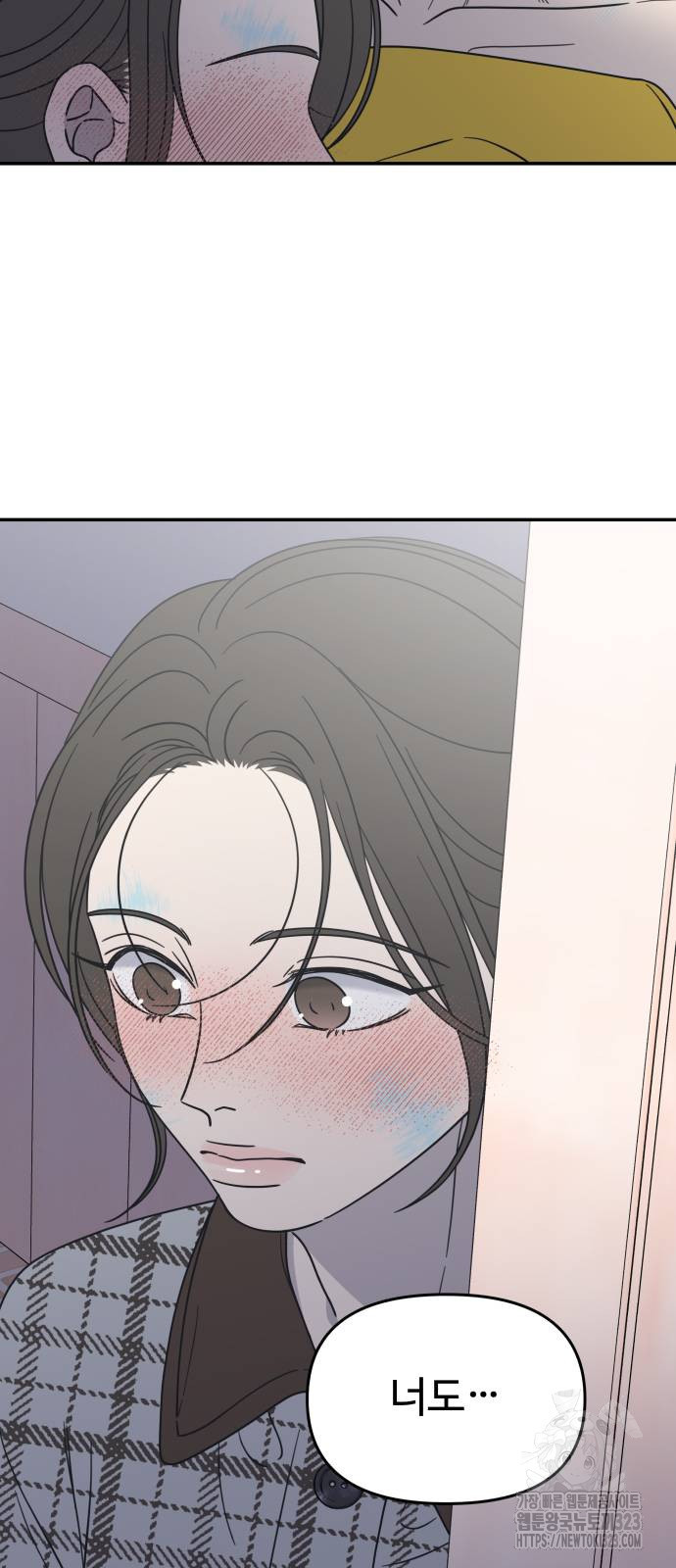 사내연애 사절! 27화 9