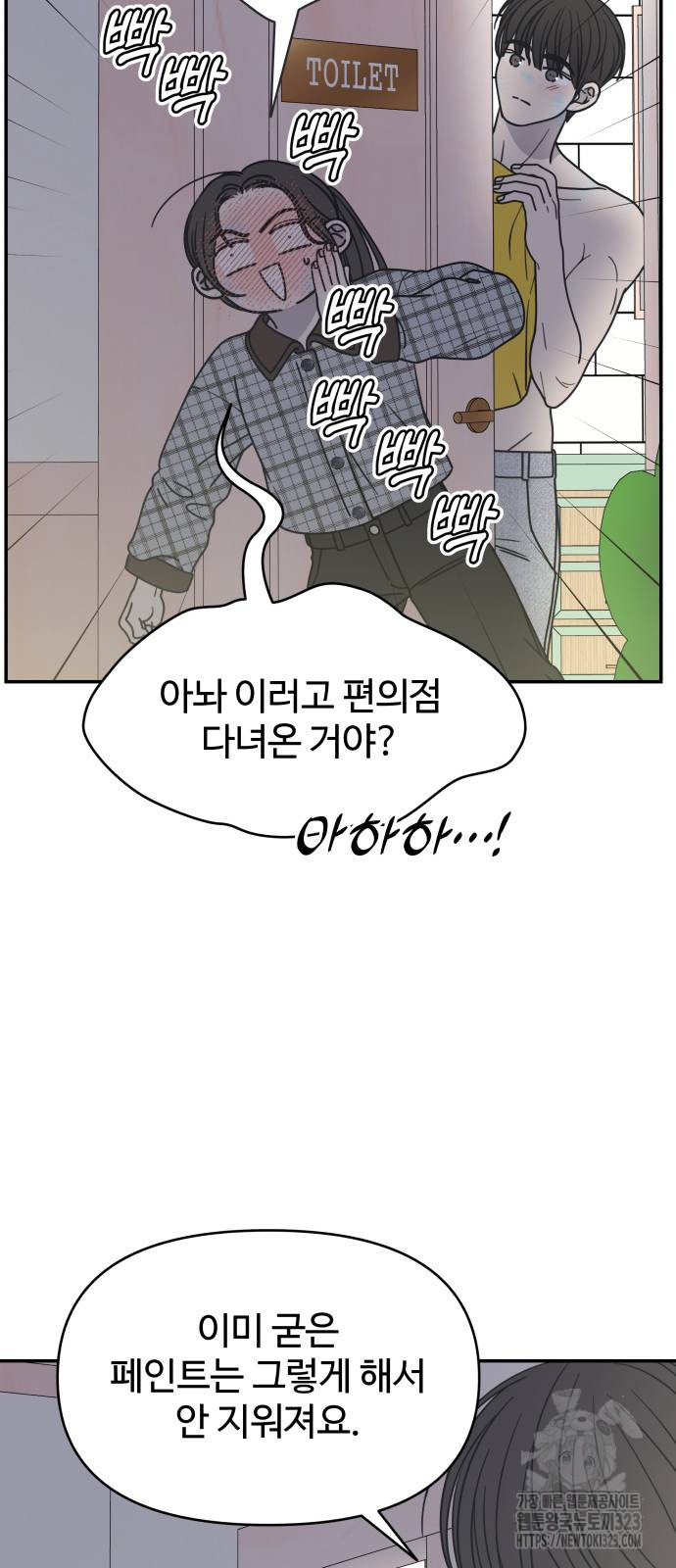 사내연애 사절! 27화 12