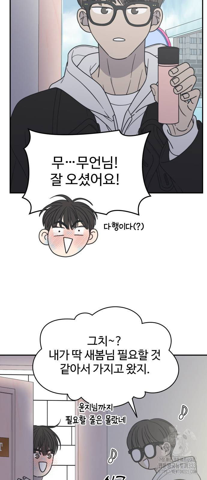 사내연애 사절! 27화 14