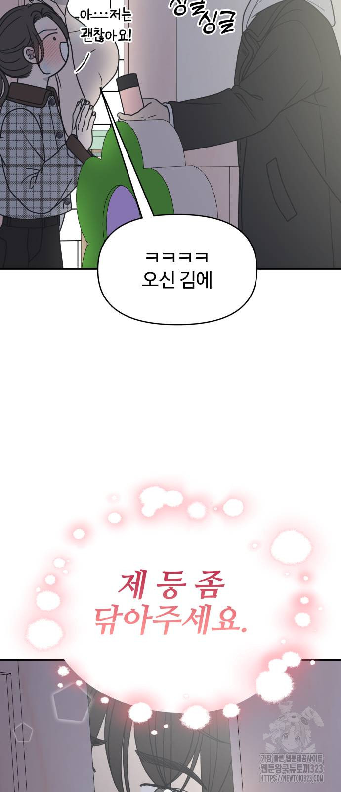 사내연애 사절! 27화 15