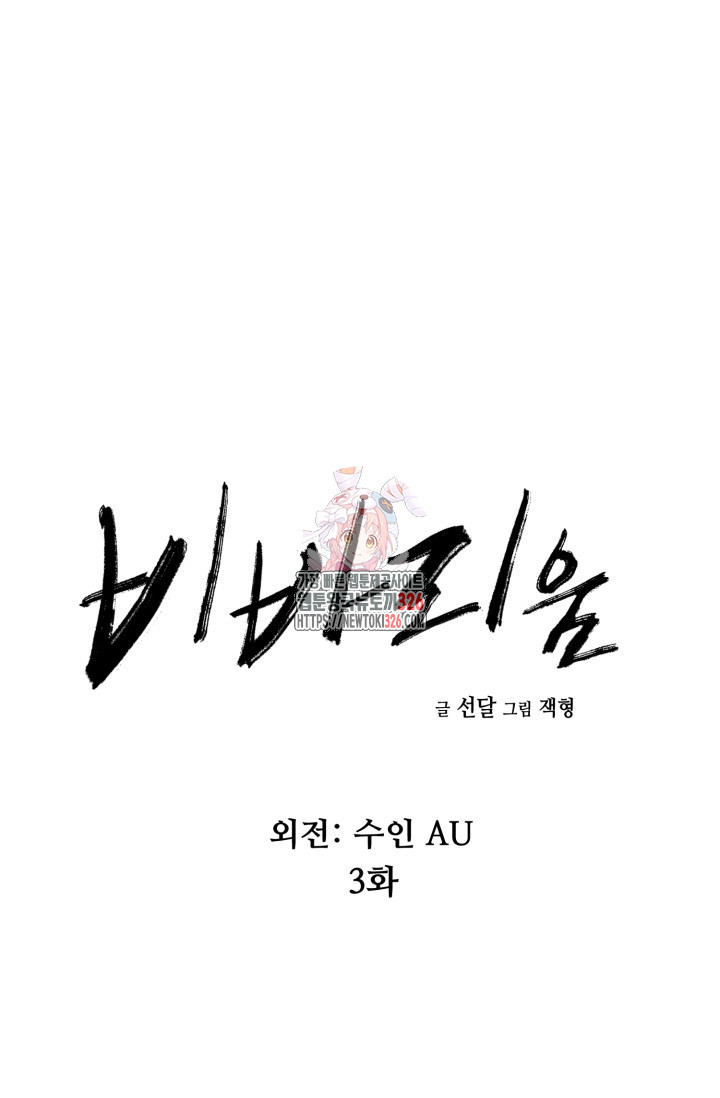 비바리움 외전 3화 1