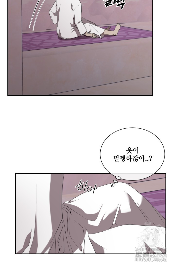비바리움 외전 3화 4