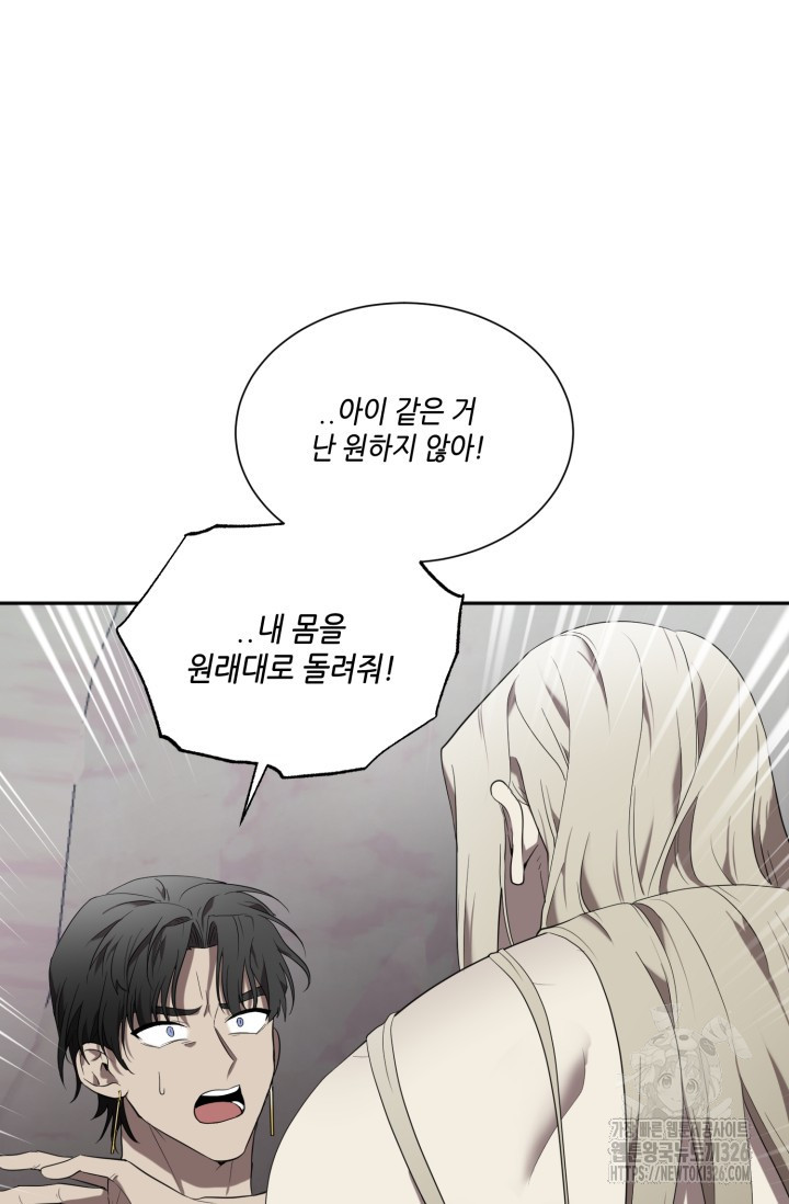 비바리움 외전 3화 17