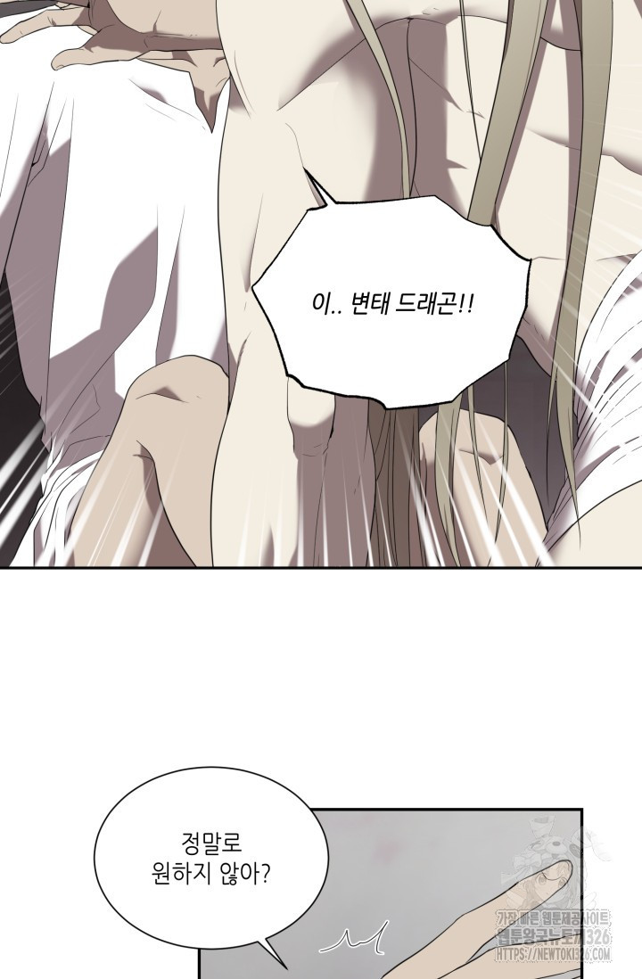 비바리움 외전 3화 18