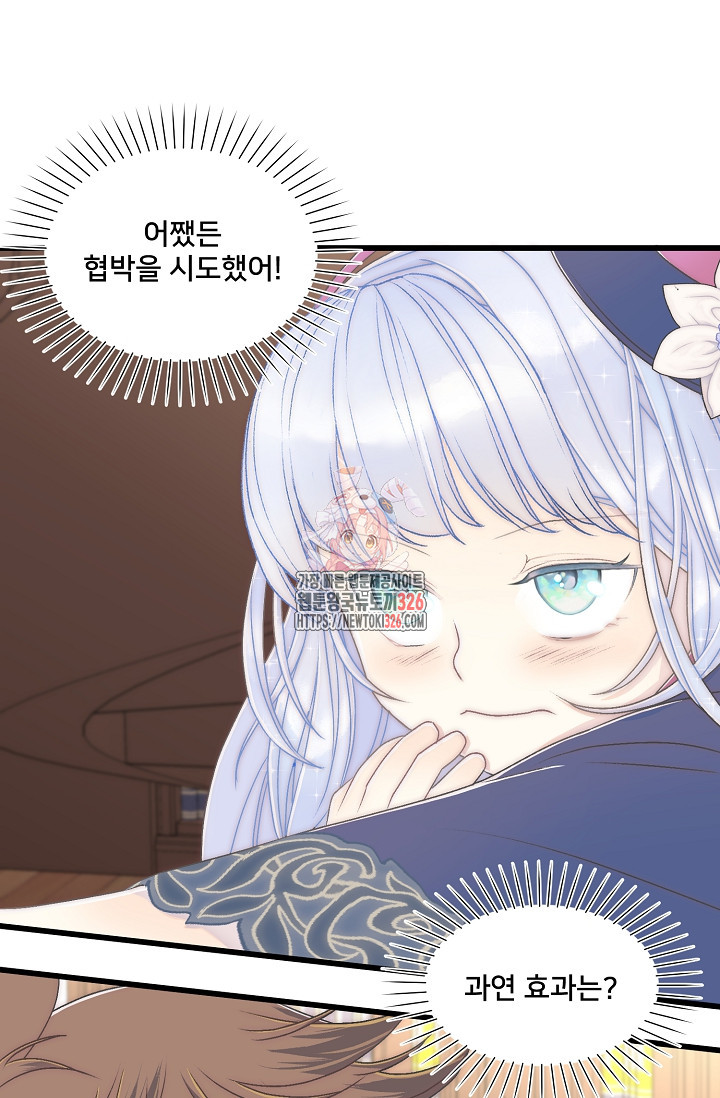막내가 세계 멸망을 막는 중이래요 4화 1
