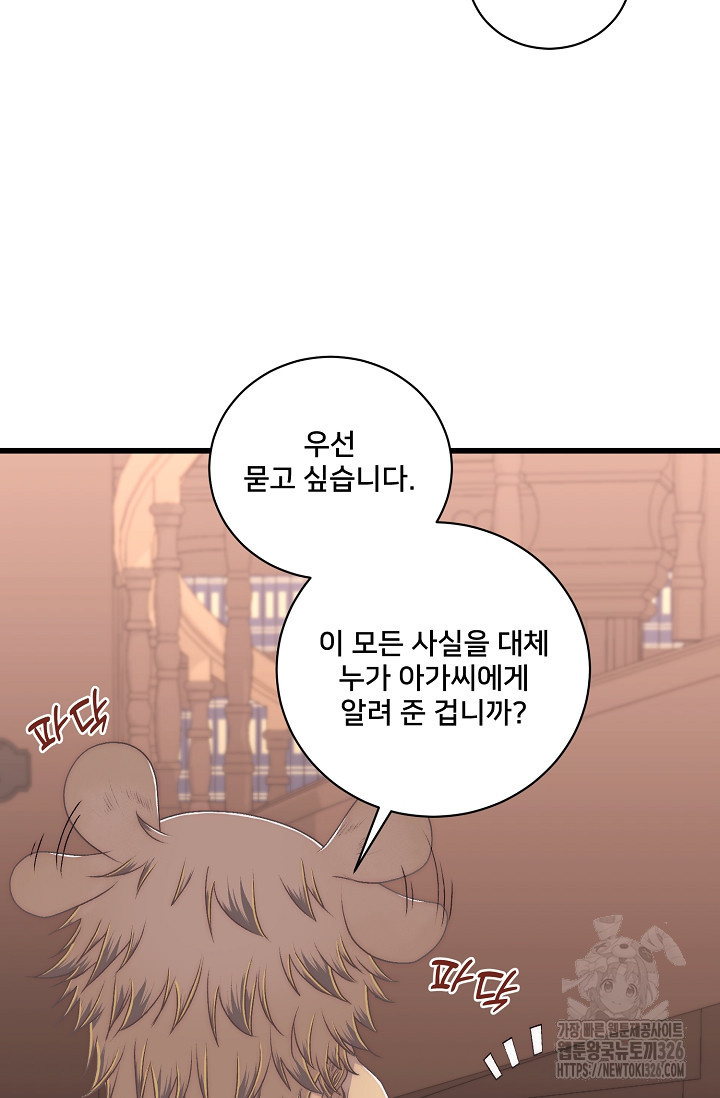 막내가 세계 멸망을 막는 중이래요 4화 5