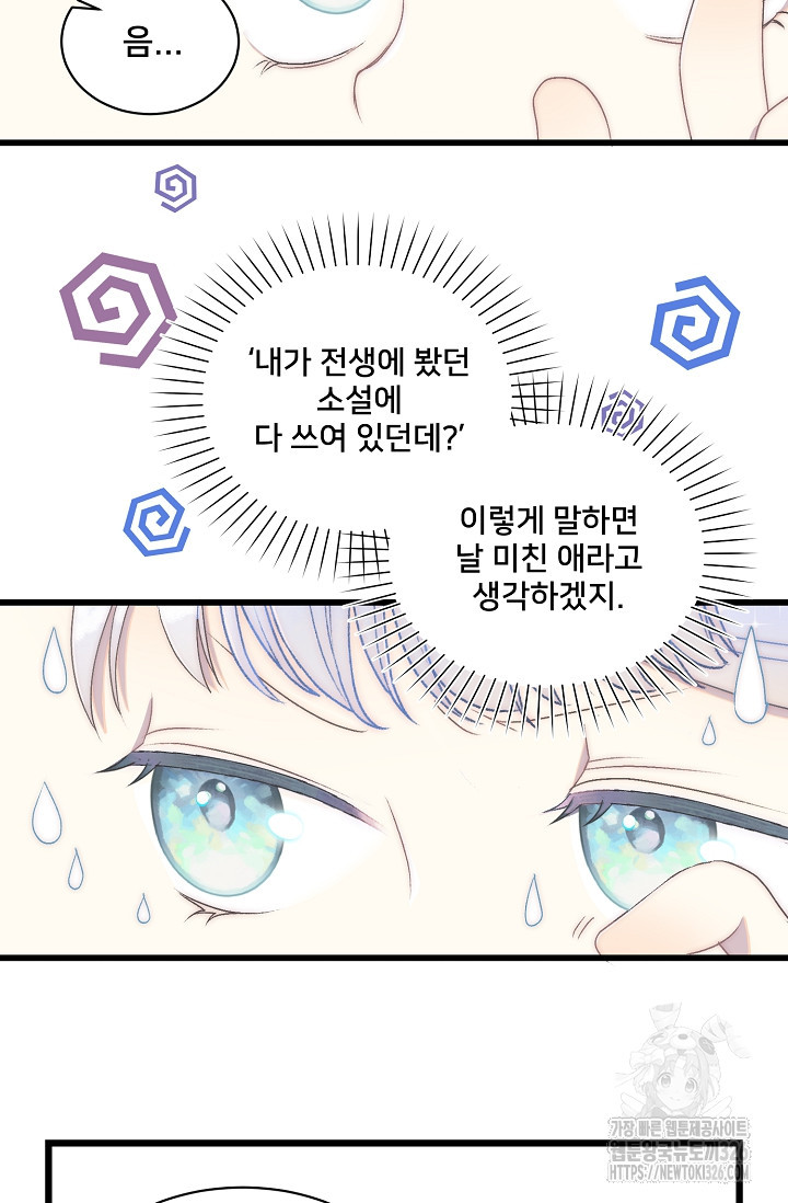 막내가 세계 멸망을 막는 중이래요 4화 7