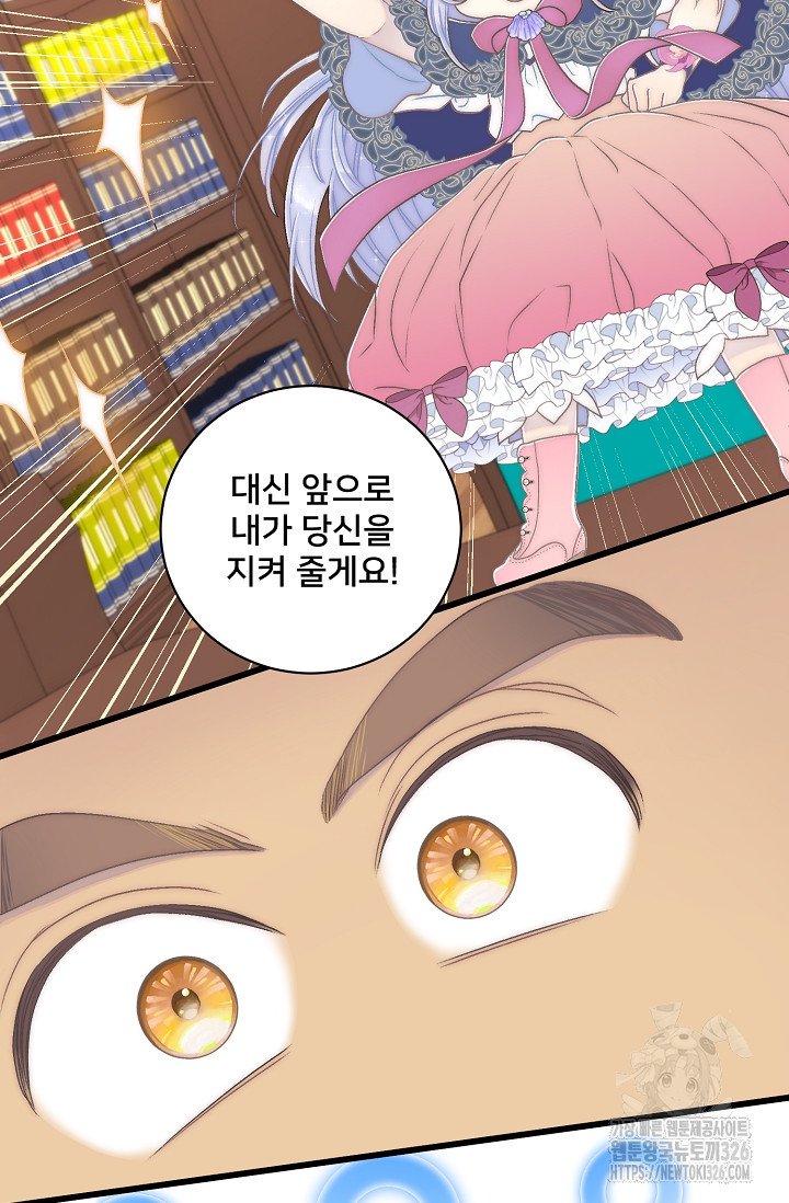 막내가 세계 멸망을 막는 중이래요 4화 11