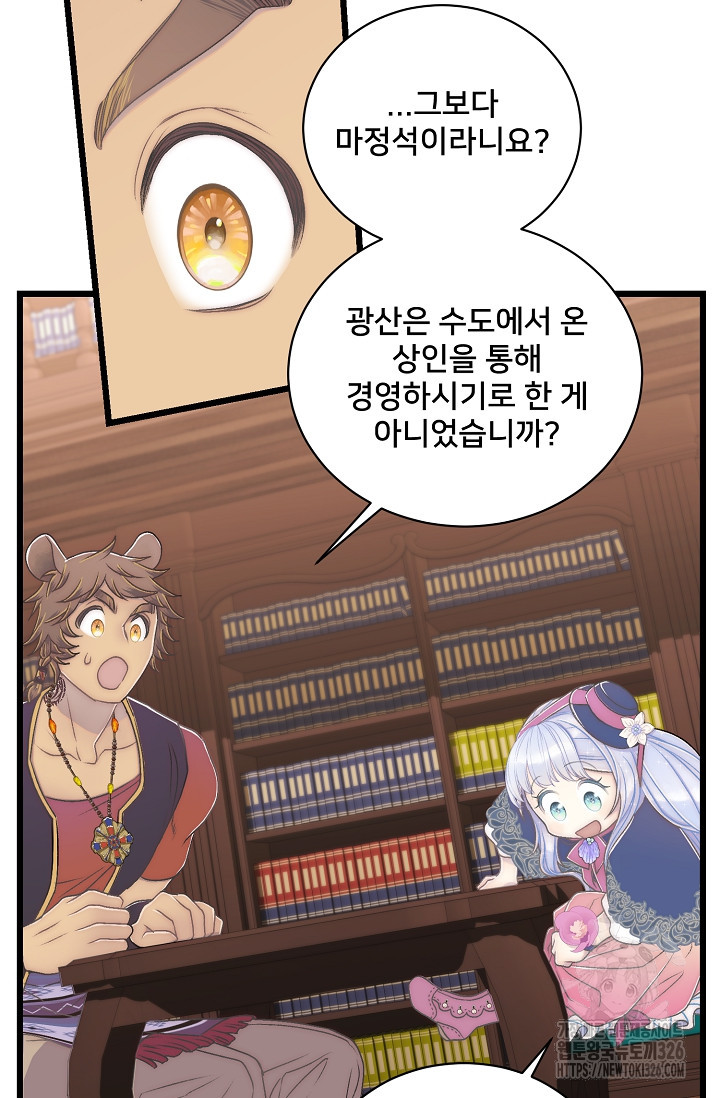 막내가 세계 멸망을 막는 중이래요 4화 13