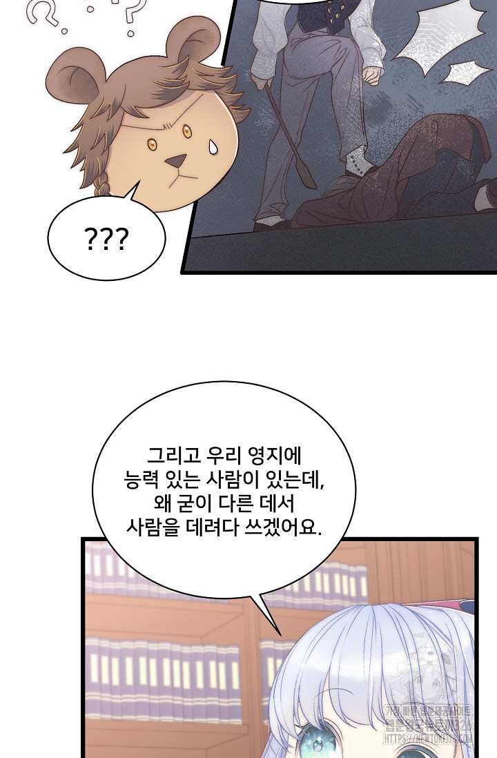 막내가 세계 멸망을 막는 중이래요 4화 15