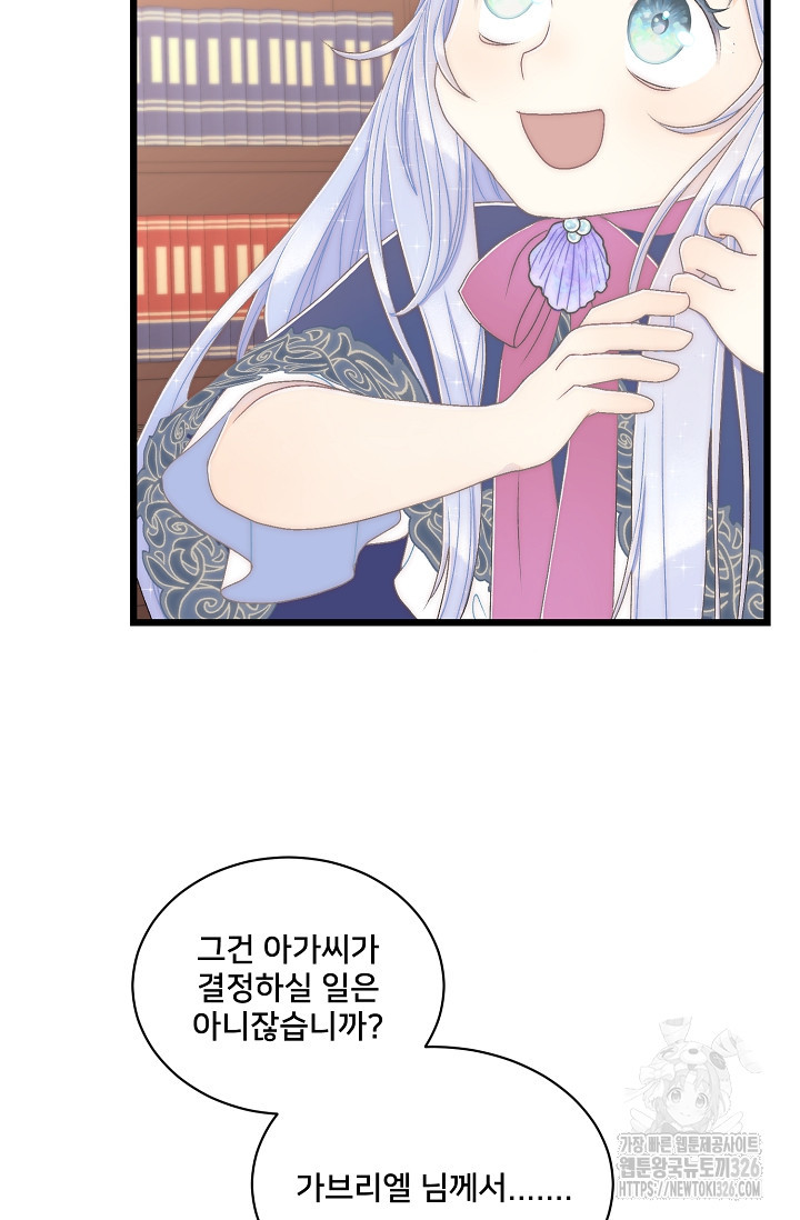 막내가 세계 멸망을 막는 중이래요 4화 16