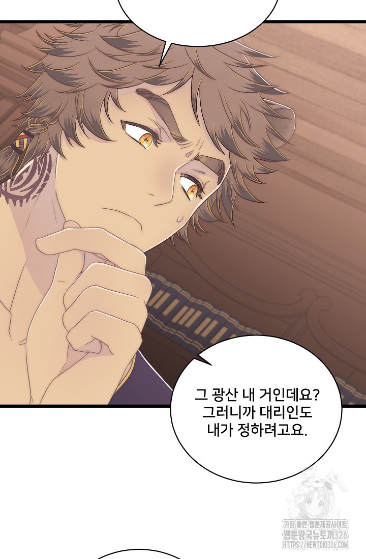 막내가 세계 멸망을 막는 중이래요 4화 17