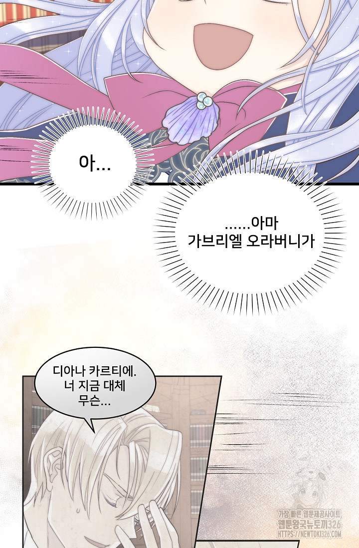 막내가 세계 멸망을 막는 중이래요 4화 20