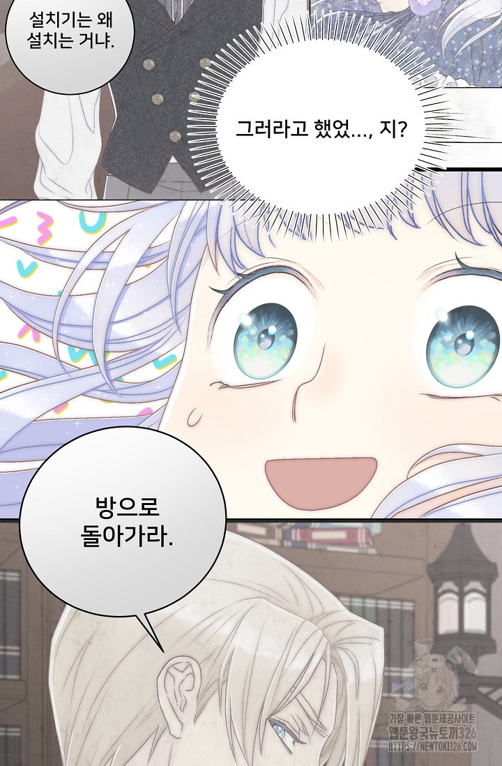 막내가 세계 멸망을 막는 중이래요 4화 22