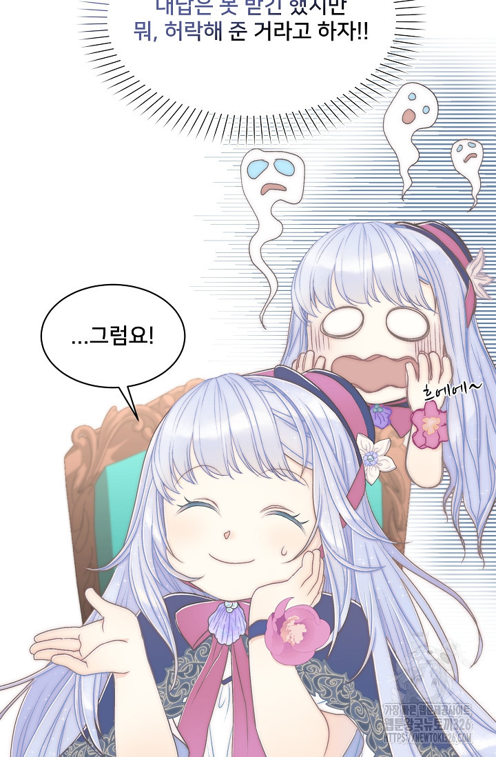 막내가 세계 멸망을 막는 중이래요 4화 24