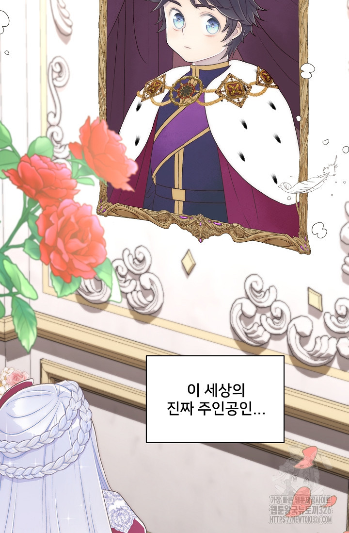 막내가 세계 멸망을 막는 중이래요 7화 11