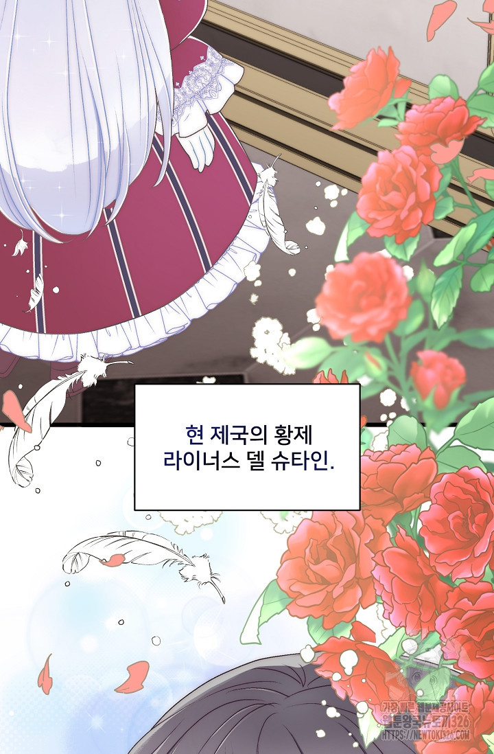 막내가 세계 멸망을 막는 중이래요 7화 12