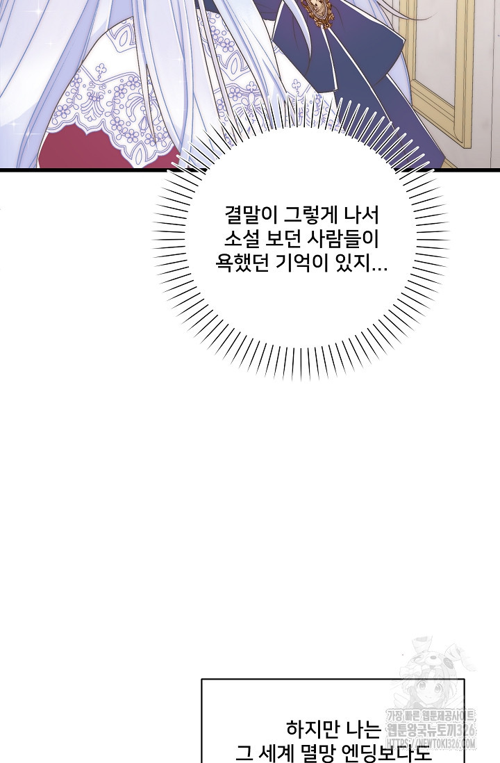 막내가 세계 멸망을 막는 중이래요 7화 17