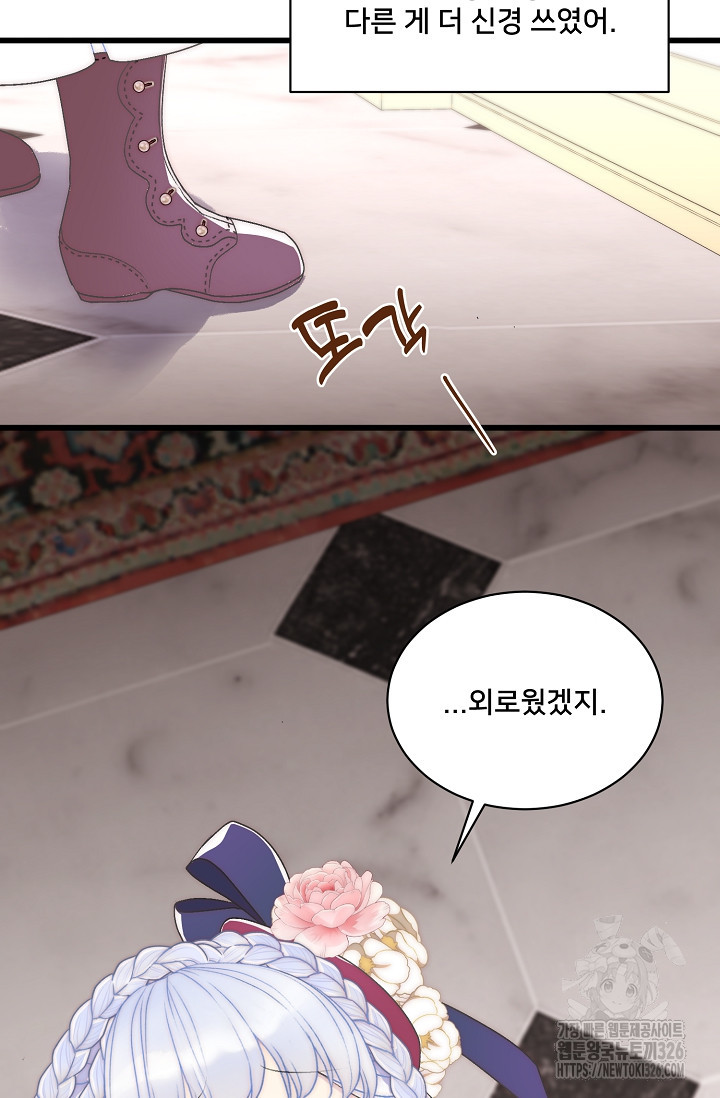 막내가 세계 멸망을 막는 중이래요 7화 18