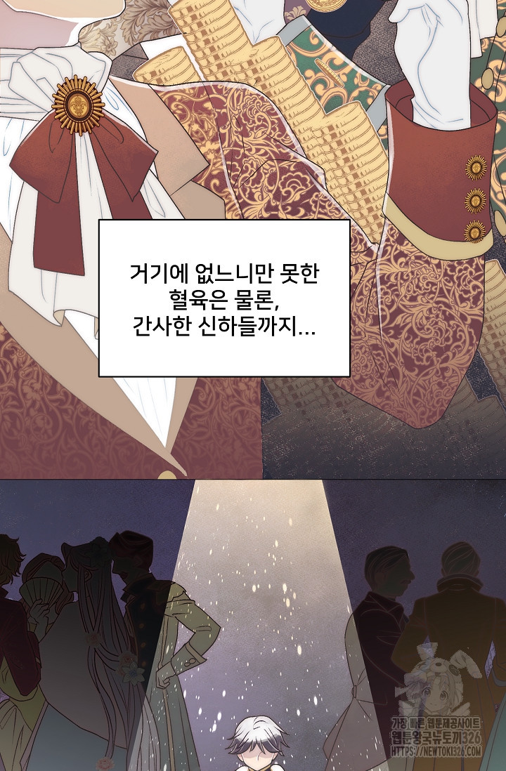 막내가 세계 멸망을 막는 중이래요 7화 21