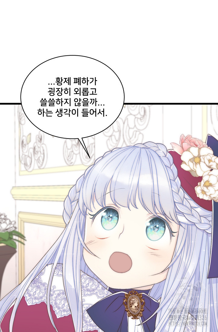 막내가 세계 멸망을 막는 중이래요 7화 24