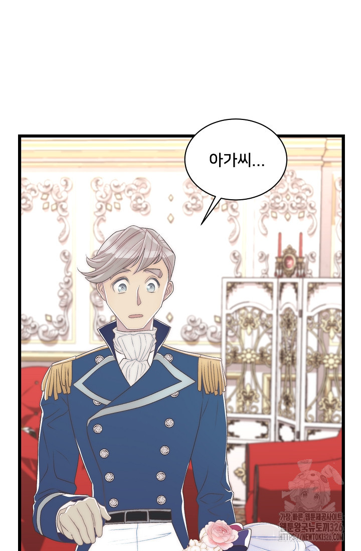 막내가 세계 멸망을 막는 중이래요 7화 26