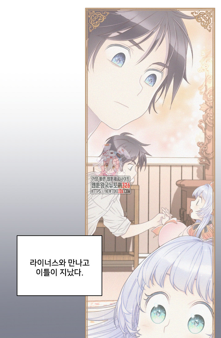 막내가 세계 멸망을 막는 중이래요 10화 1