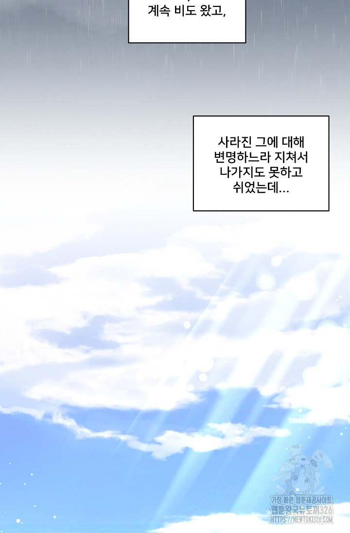 막내가 세계 멸망을 막는 중이래요 10화 3