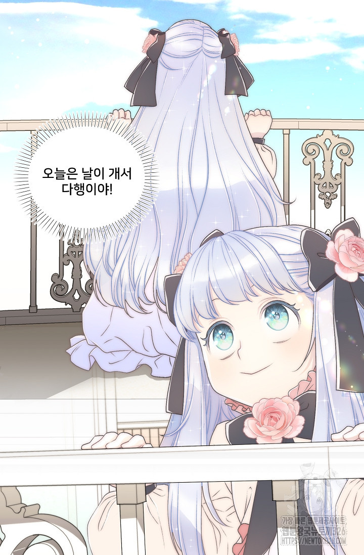 막내가 세계 멸망을 막는 중이래요 10화 4