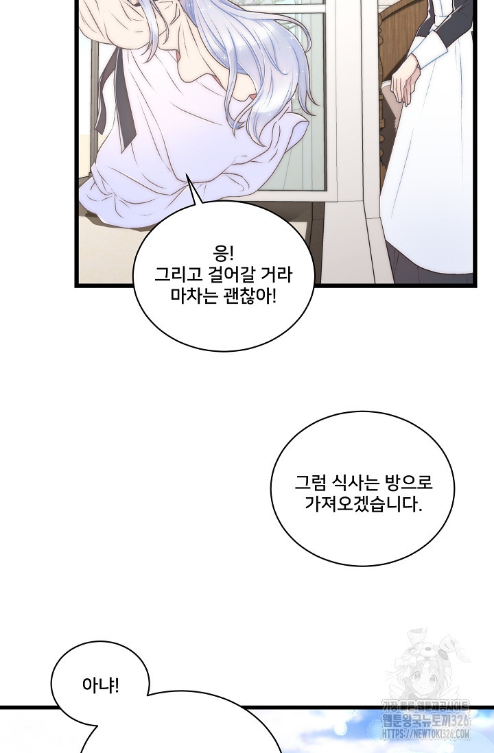 막내가 세계 멸망을 막는 중이래요 10화 6