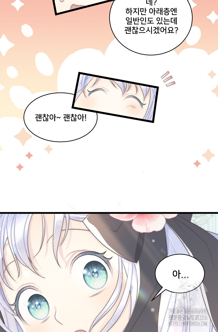 막내가 세계 멸망을 막는 중이래요 10화 8