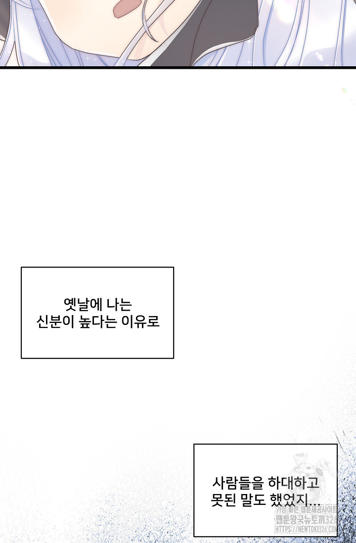 막내가 세계 멸망을 막는 중이래요 10화 9