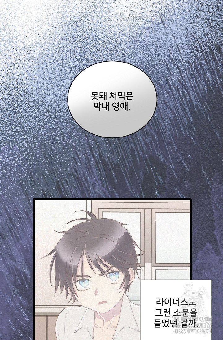 막내가 세계 멸망을 막는 중이래요 10화 10