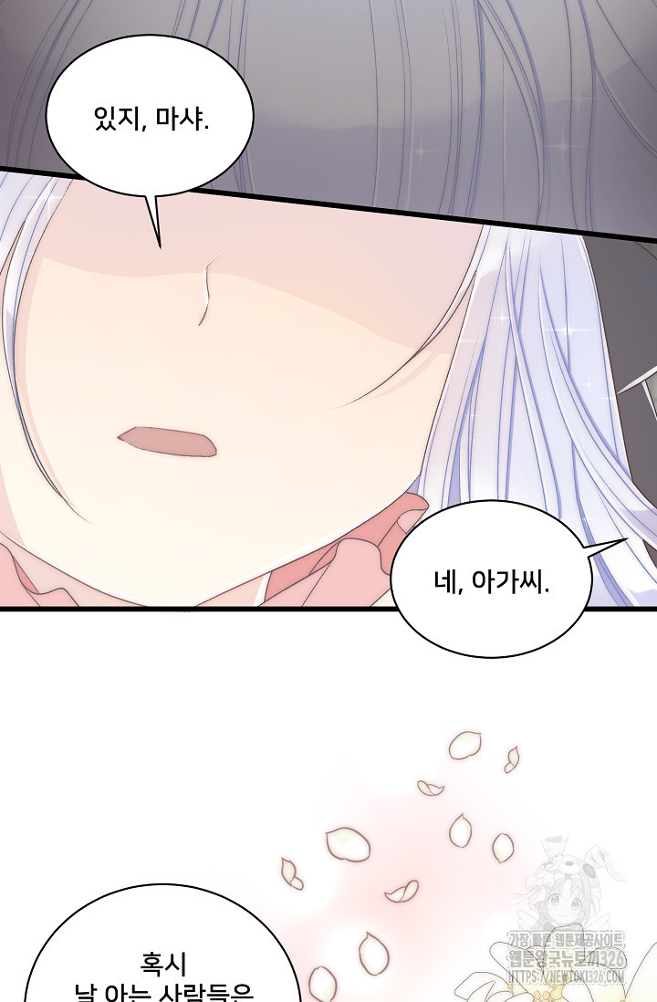 막내가 세계 멸망을 막는 중이래요 10화 13