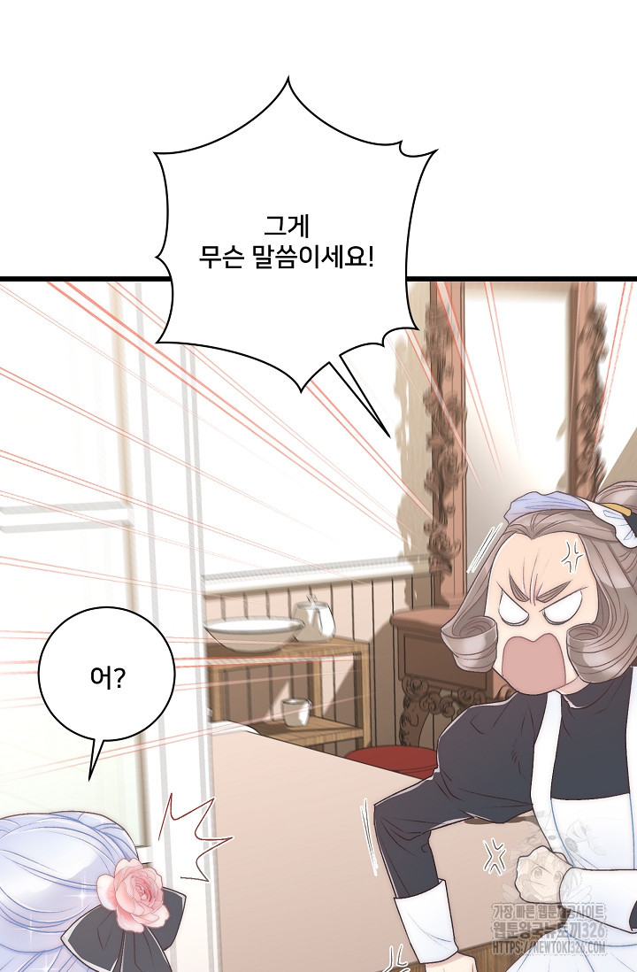 막내가 세계 멸망을 막는 중이래요 10화 16