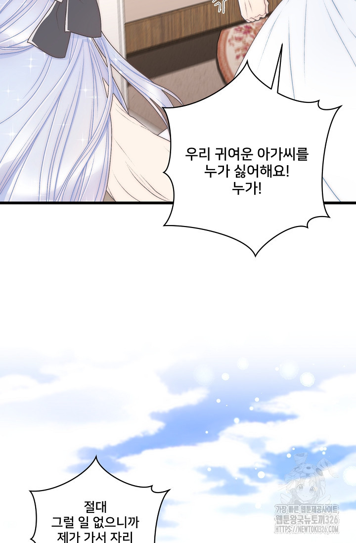 막내가 세계 멸망을 막는 중이래요 10화 17