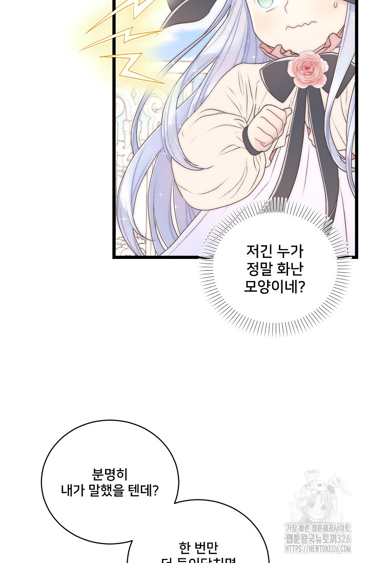 막내가 세계 멸망을 막는 중이래요 10화 21